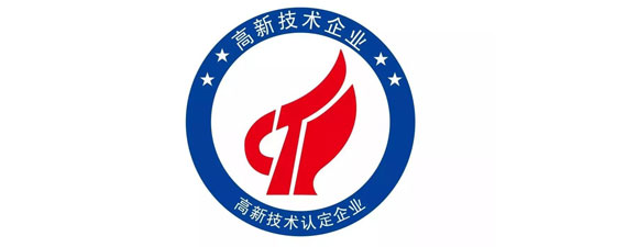 High-tech enterprise certification